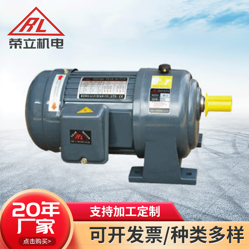 銷售GL28-200W-100S榮邦減速馬達 三相臥式減速電機