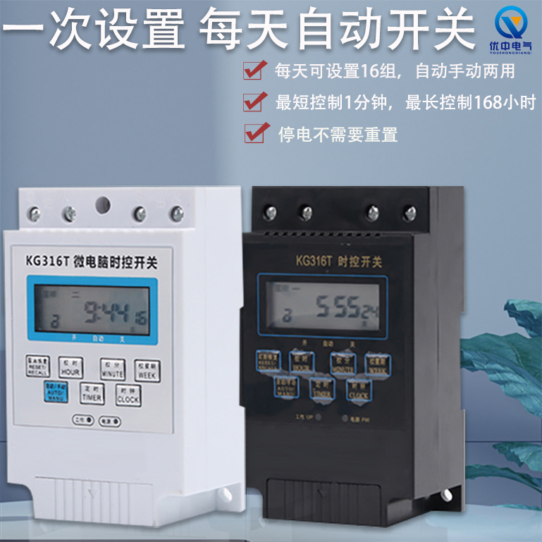 KG316T時(shí)控開關(guān) 220V30A全自動(dòng)大功率路燈微電腦定時(shí)開關(guān)