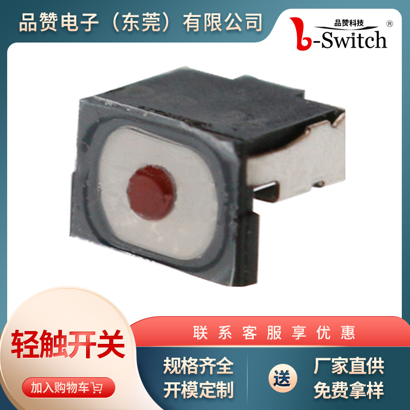 沉板輕觸開(kāi)關(guān)2.8×2.3×1.95mm側(cè)按輕觸開(kāi)關(guān)可替代EVPAVAA1A現(xiàn)貨