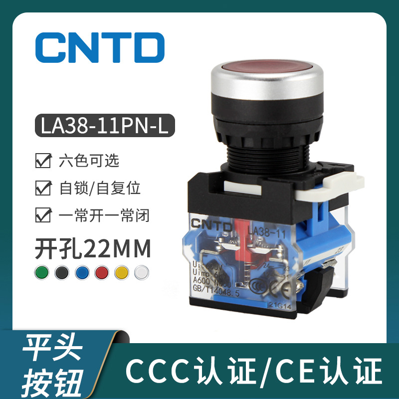 CNTD昌得電氣按鈕開關(guān)LA38-11PN平頭按鈕信號燈自鎖/自復(fù)位
