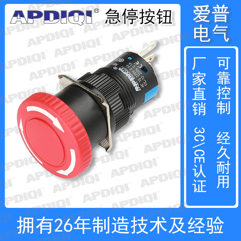 APDIQI愛普NB6急停按鈕開關旋轉(zhuǎn)復位16mm小型緊急停止自鎖蘑菇頭