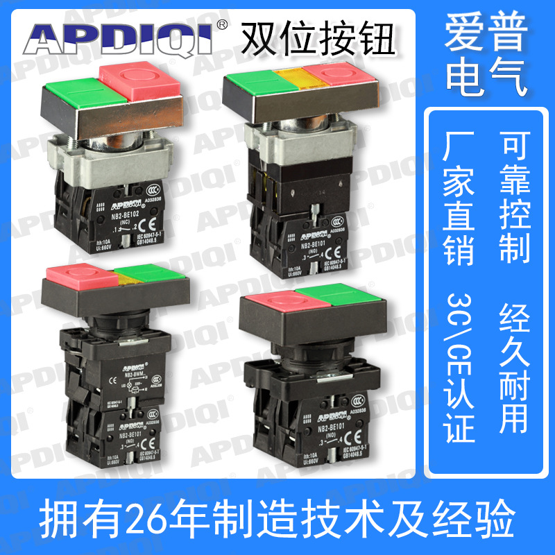 APDIQI自復位NB2-BL8325雙位鈕XB2-BW83M5雙位帶燈按鈕開關22mm