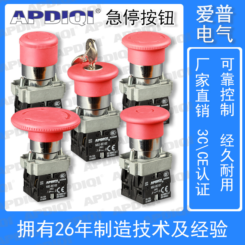 APDIQI蘑菇頭金屬40mm旋轉(zhuǎn)復位推拉拔急停按鈕開關BS542鑰匙自鎖