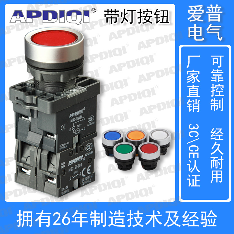 按鈕開關帶燈NB2-CW33M5自復位圓形平頭自鎖按鈕開關防水小型22mm