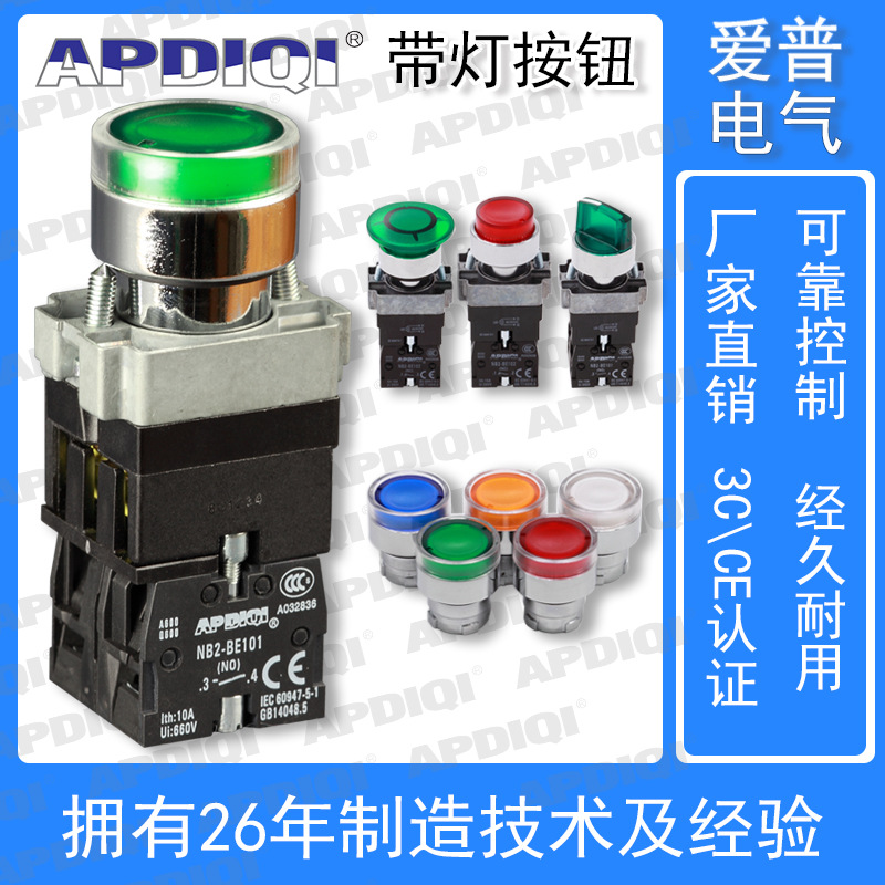 APDIQI愛普NB2-BW33M5帶燈自復位自鎖24V啟動旋鈕XB2按鈕開關22mm