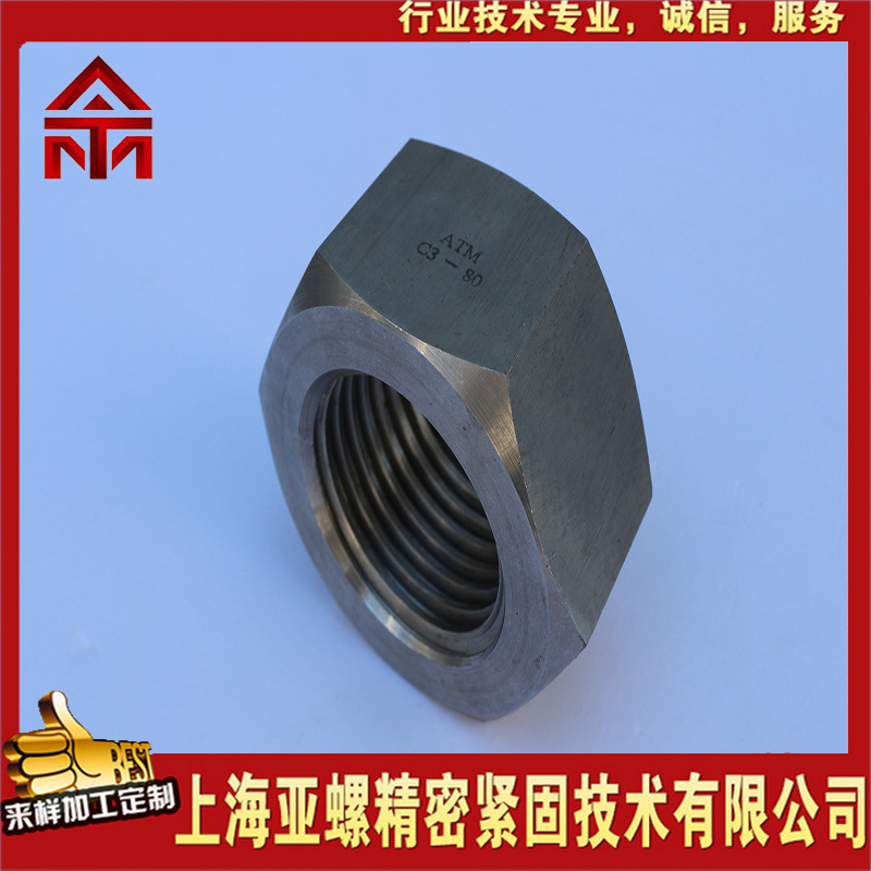 現(xiàn)貨C3-80 C3-80不銹鋼螺母 C3-80六角螺母 GB5783外六角機螺絲