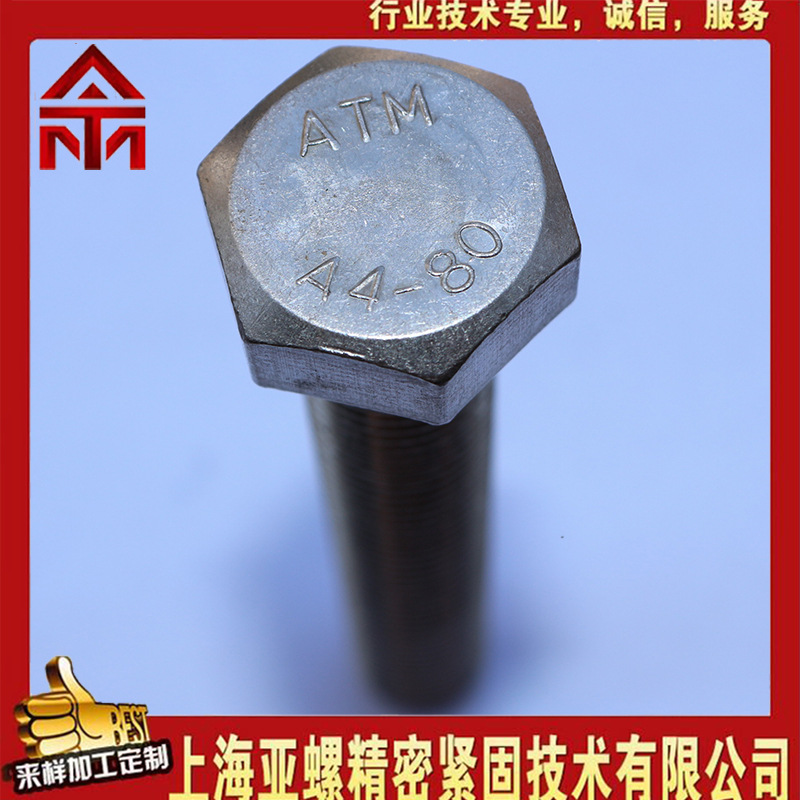 A4-80外六角螺栓 A4-80內(nèi)六角螺栓 A4-80法蘭螺栓