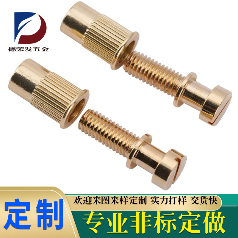 工廠加工 子母M3M4組合對(duì)接螺絲 對(duì)敲螺絲 對(duì)鎖子母螺母 非標(biāo)定制