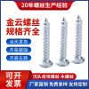 廠家直供GB846十字槽沉頭自攻螺釘 高強度鍍鋅平頭自攻螺絲M3~M6