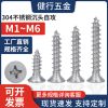 304不銹鋼M4沉頭十字自攻絲M3家具螺絲M5平頭ka螺釘M6螺栓螺絲釘