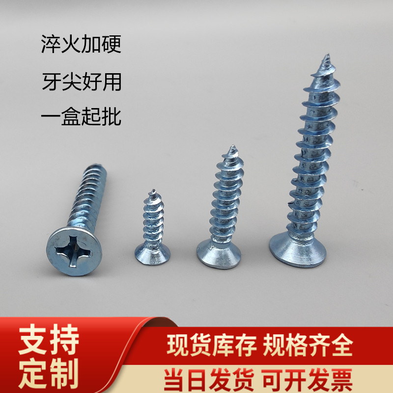 現(xiàn)貨批發(fā) 藍(lán)白鋅高強(qiáng)十字沉頭自攻螺釘上海淬火加硬自攻釘ST1.6-6