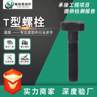 廠家供應(yīng)T型槽用螺栓 8.8級(jí)GB37螺栓 高強(qiáng)T型螺栓 T型絲