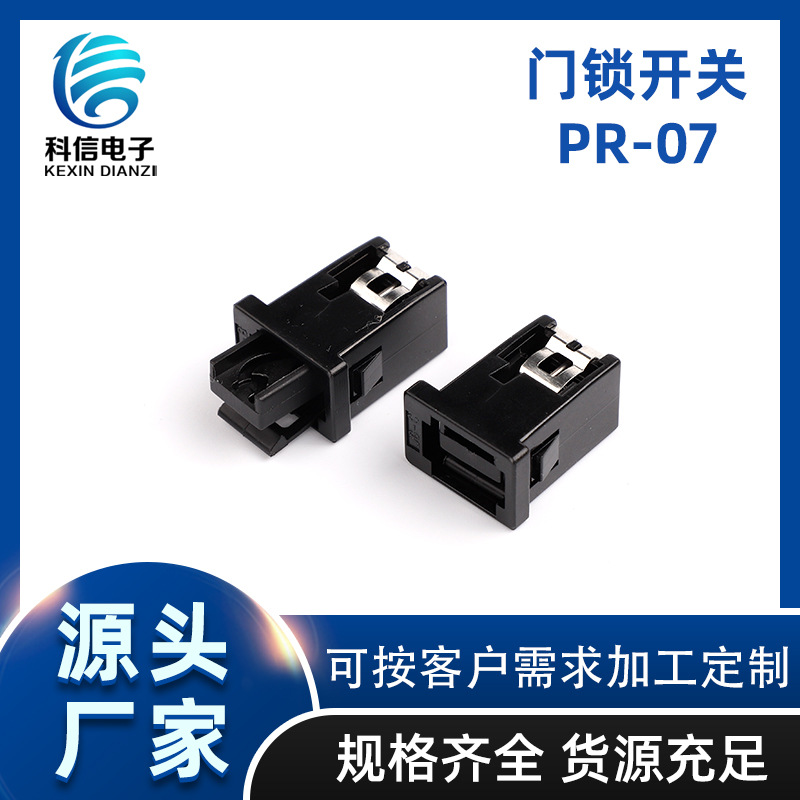 卡扣自鎖門扣開關PR-07 鎖扣帶鎖門鎖開關 汽車設備鎖扣門扣開關
