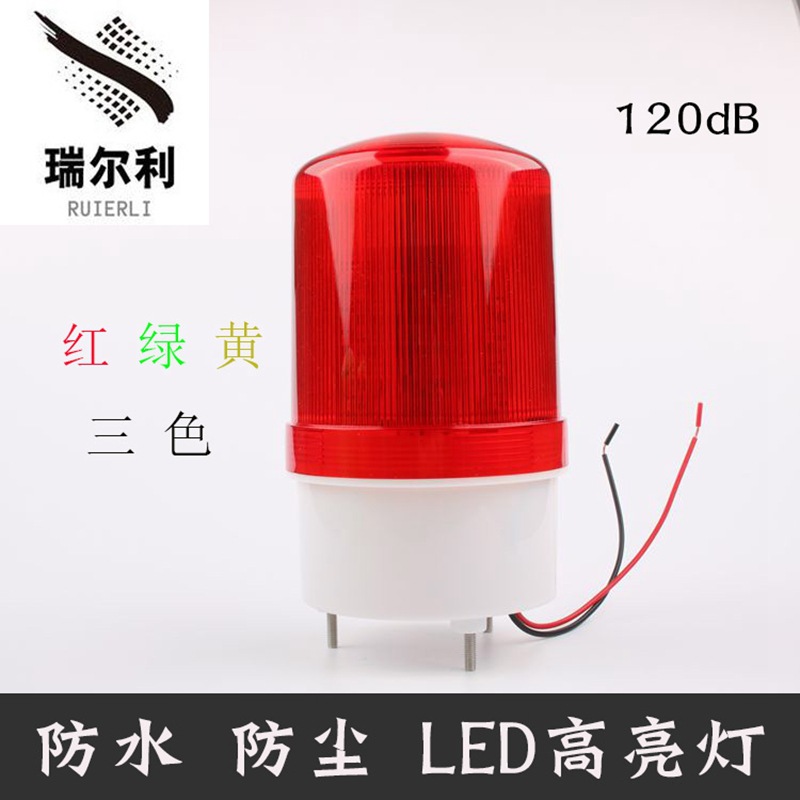 LTE-1101J聲光旋轉(zhuǎn)警示燈報(bào)警器LED閃爍蜂鳴器信號崗?fù)粝缊?bào)警