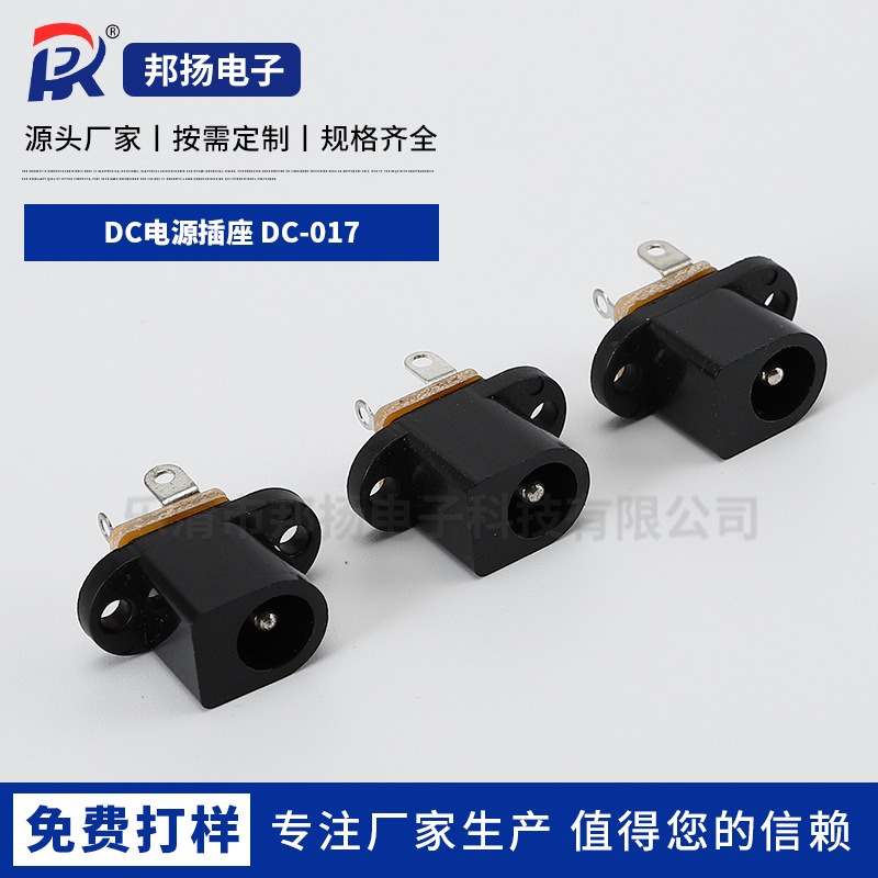 長(zhǎng)期銷售DC-017大電流移動(dòng)電源DC插座 立式直插電源充電母座