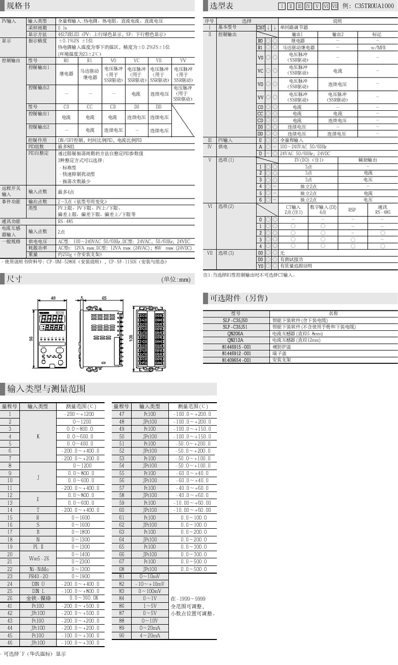 溫控表SDC35