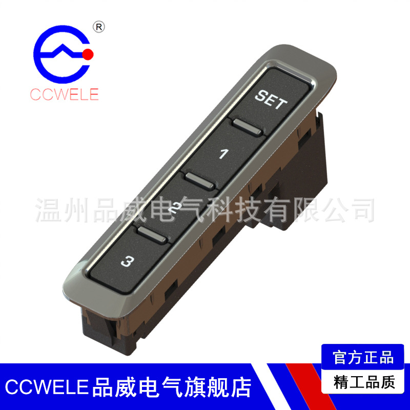 源頭廠家 汽車(chē)座椅開(kāi)關(guān) 電動(dòng)開(kāi)關(guān) 記憶開(kāi)關(guān)記憶按鈕 汽車(chē)按鈕開(kāi)關(guān)