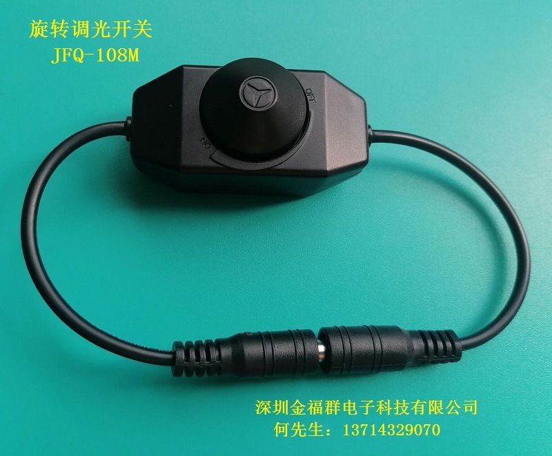 供應JFQ-108M LED旋轉調光開關
