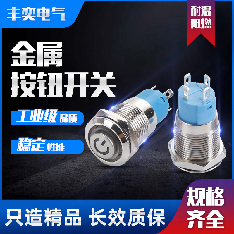 12C金屬按鈕開關(guān)鋁合金氧化自復(fù)自鎖多場(chǎng)景適用電源開關(guān)啟動(dòng)開關(guān)