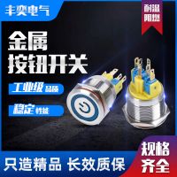 22A金屬按鈕開關(guān)帶燈自鎖自復式環(huán)形電源標快動雙觸點按鈕開關(guān)