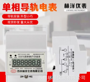 蘇州林洋單相電能表 4P導軌式電度表 家用出租房用卡軌表軌道電表