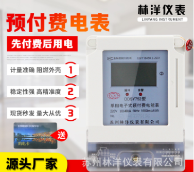 源頭廠家蘇州林洋DDSY752單相家用預(yù)付費(fèi)電能表 智能IC插卡電表