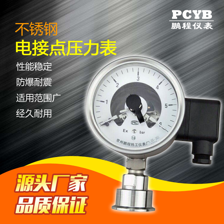 廠家供應(yīng)YX100H不銹鋼電接點(diǎn)壓力表空氣壓力表耐震壓力表