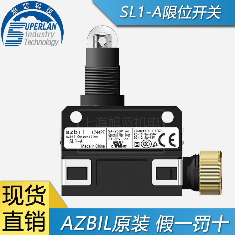 現(xiàn)貨銷售 阿自倍爾（大連）有限公司 限位開關(guān) SL1-A
