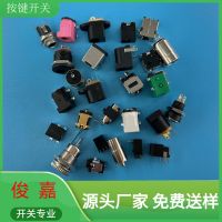 DC電源插座廠家供應(yīng)38135/5521直流金屬耐溫玩具電器充電母座銷售