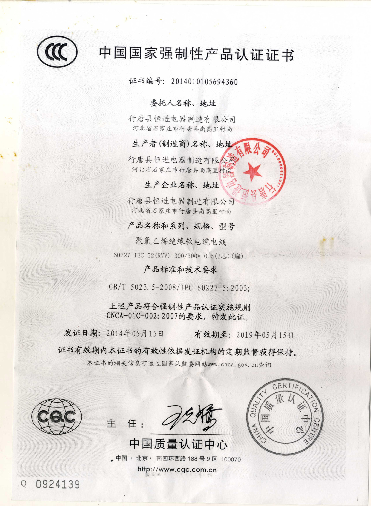 電線證書
