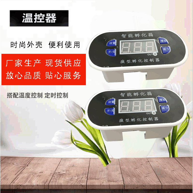 孵化器 開(kāi)關(guān)調(diào)節(jié) 微電腦數(shù)字溫控器 數(shù)顯智能電子可調(diào)溫度控制器