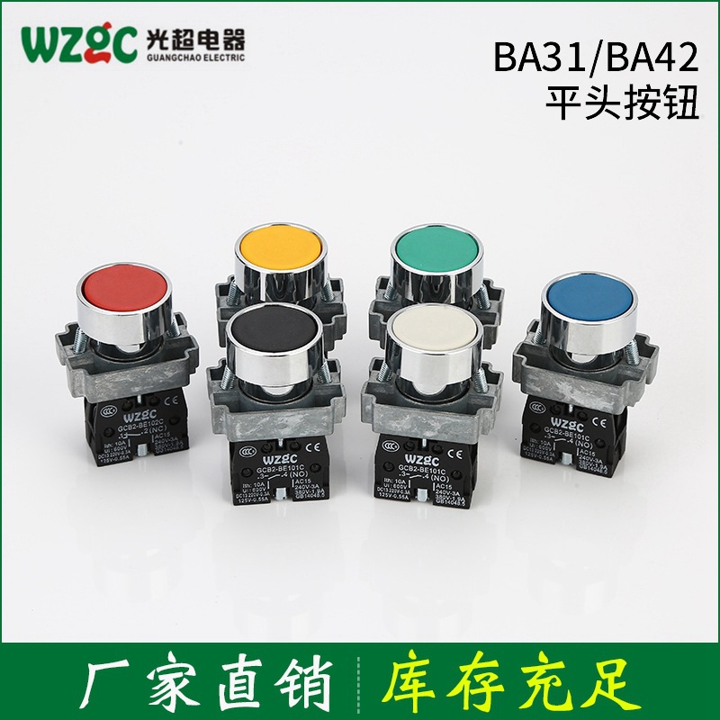 按鈕開關(guān)自復位平頭按鈕A級BA31BA42 鋁鋅加厚銅件銀點 常開常閉