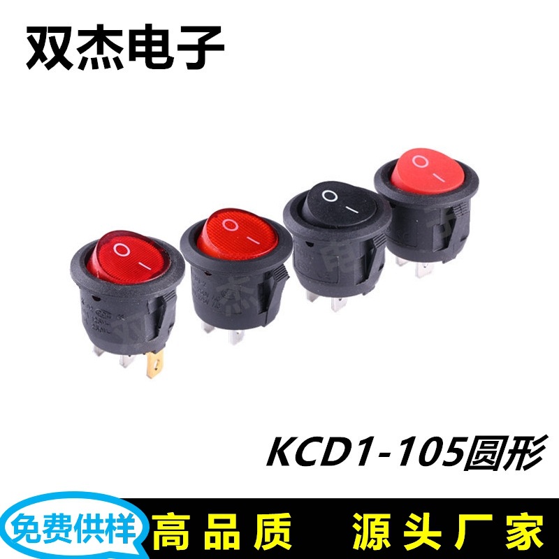 KCD1-105圓形 船型開關(guān)翹板船形小家電電源開關(guān)兩腳兩檔黑色