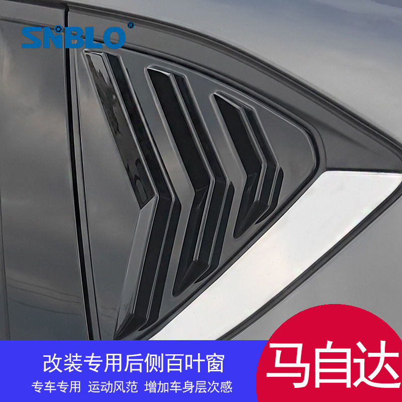 馬自達(dá)CX-5專用車窗后三角百葉窗車窗裝飾亮條野馬款