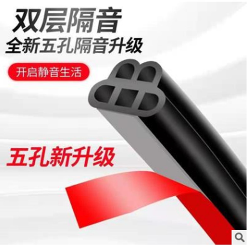 新款五孔汽車通用密封條原膠三元乙丙材質(zhì)易安裝抗老化隔音防塵
