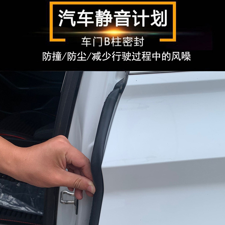 b柱密封條汽車車門隔音防塵緩沖密封條通用型免粘貼車門防撞膠條