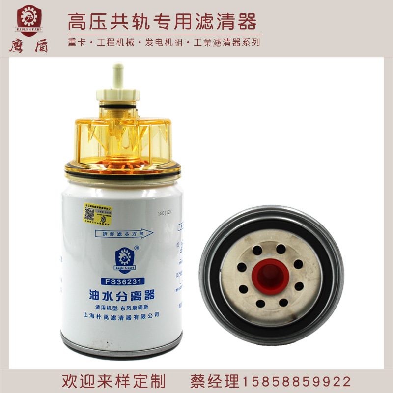 發(fā)動機油水分離器FS36231帶杯 FS19816 燃油過濾器
