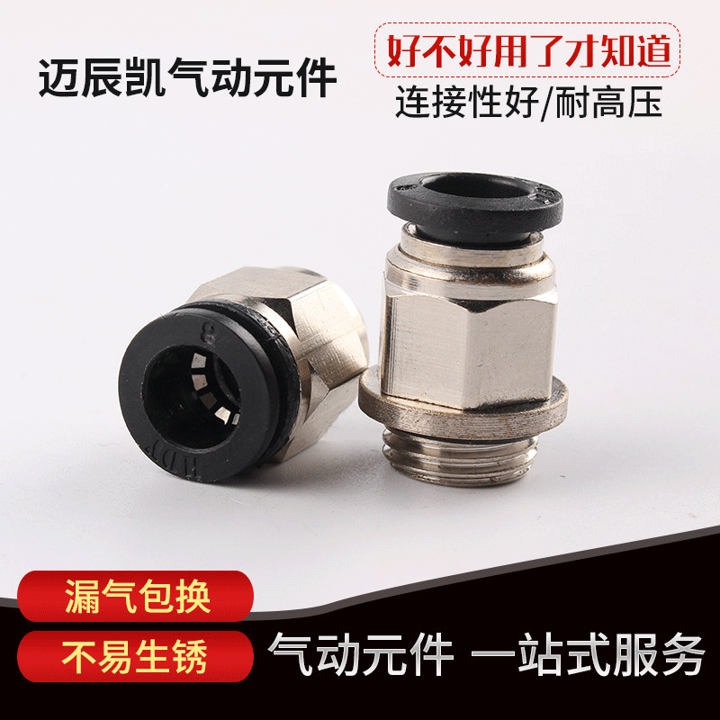 氣動(dòng)元件氣管微型迷你接頭外六角螺紋直通細(xì)牙PC4/6mm-M3/M5/1分