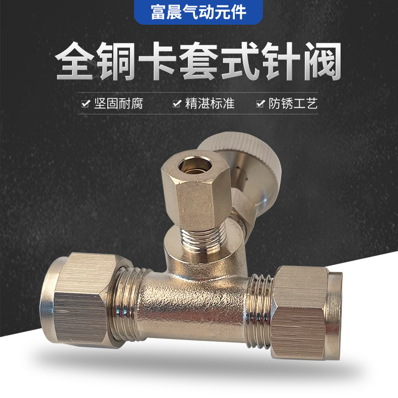 黃銅卡套三通潤(rùn)滑針閥 鋼管三通調(diào)節(jié)閥拋光鍍亮鎳防腐耐銹密封好