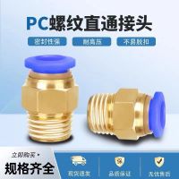 氣管氣動快速接頭PC8-02銅外螺紋直通快插氣管接頭PC10-03/12-04
