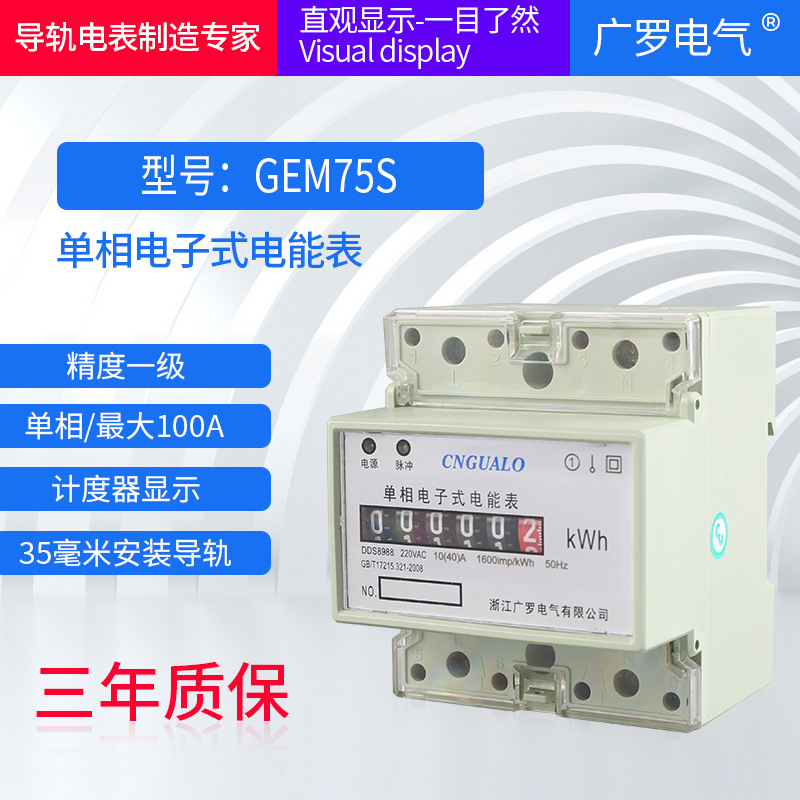 單相4P老款軌道式家用電表220v計度器顯示GEM75S電子式電能表