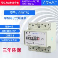 單相4P老款軌道式家用電表220v計度器顯示GEM75S電子式電能表