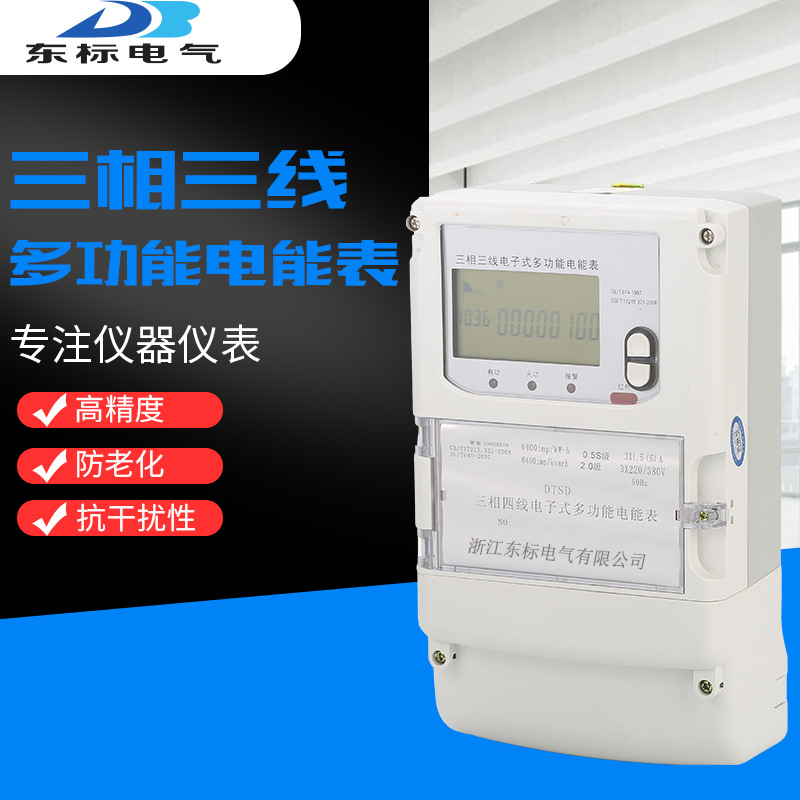 廠家直銷 dssd607 三相多功能電能表 質(zhì)量保證 量大從優(yōu)