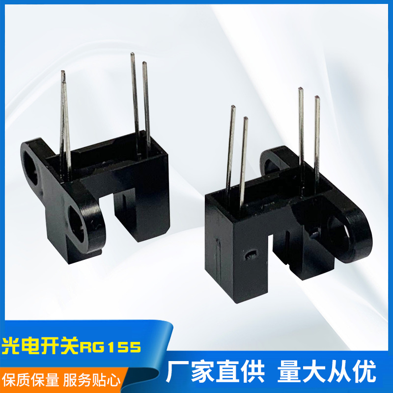 生產(chǎn)光電開關(guān)直射型、紅外光電傳感器RG155