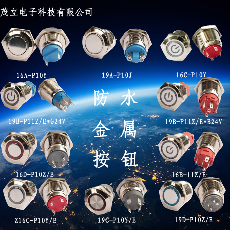 復(fù)位自鎖開(kāi)關(guān)16mm 19mm平頭高頭LED按鍵開(kāi)關(guān)啟動(dòng)開(kāi)關(guān)防水金屬按鈕