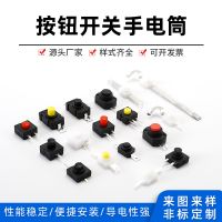 手電筒臺(tái)燈開關(guān)強(qiáng)光按鈕常開常閉燈玩具電動(dòng)牙刷按鈕開關(guān)廠家批發(fā)