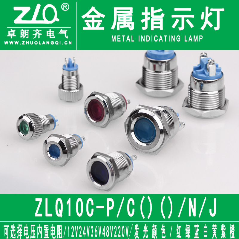 卓朗齊8mm A型 金屬指示燈信號燈黃銅鍍鎳中心點發(fā)光