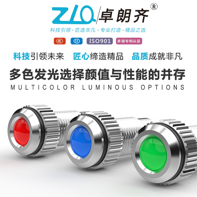 卓朗齊 新款8mm C型金屬指示燈長度加長性能更高