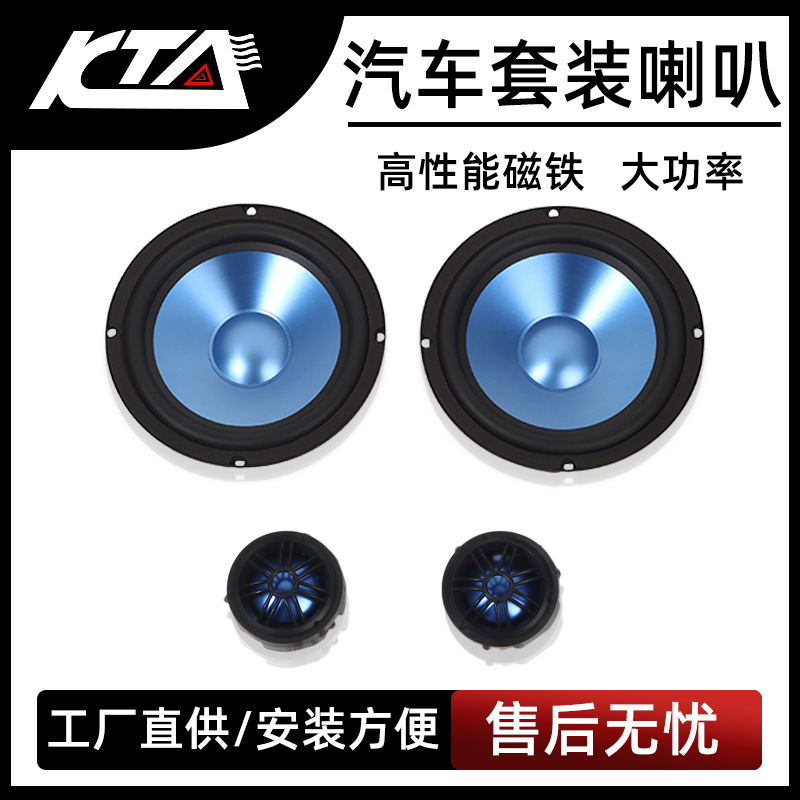 廠家批發(fā)特惠汽車喇叭套裝6.5寸汽車喇叭揚聲器車載音響升級改裝
