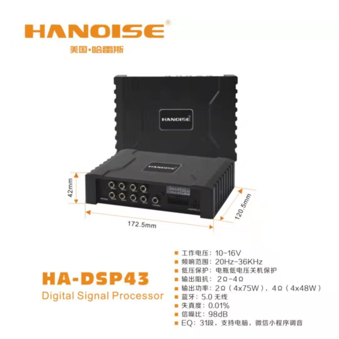 廠家直銷HA-DSP43型號，音響加裝DSP